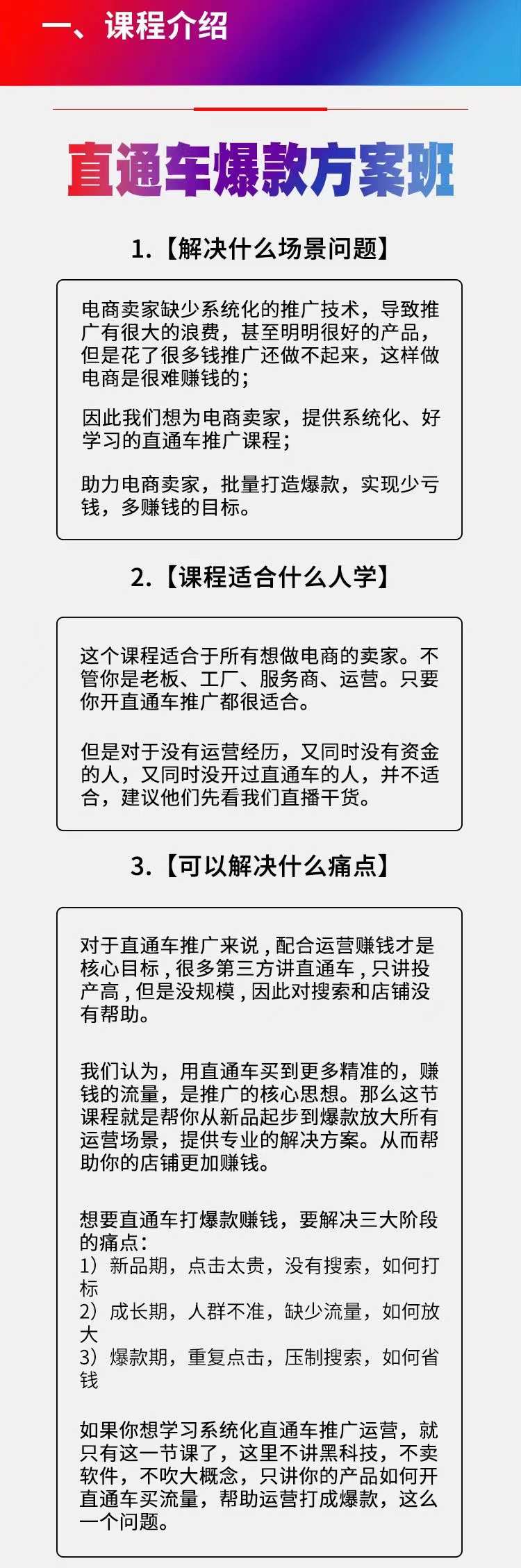 爱上黄昏《直通车爆款方案班》提高直通车推广功能：价值2980元