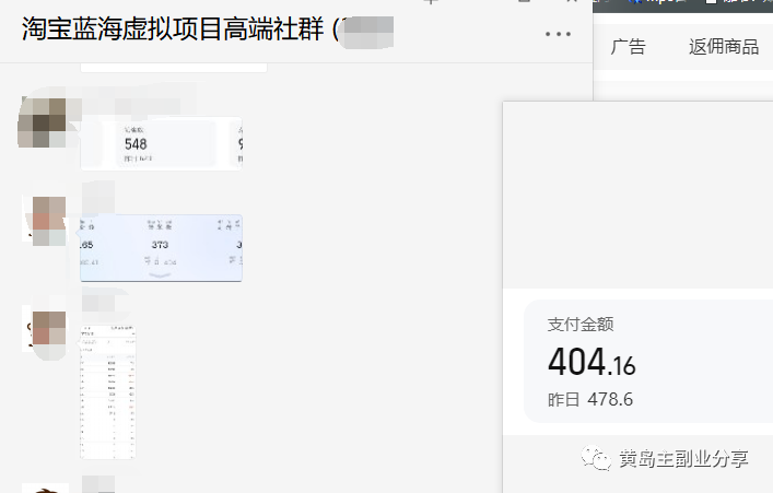黄岛主：淘宝蓝海虚拟项目陪跑训练营5.0：单天478纯利润（无水印）