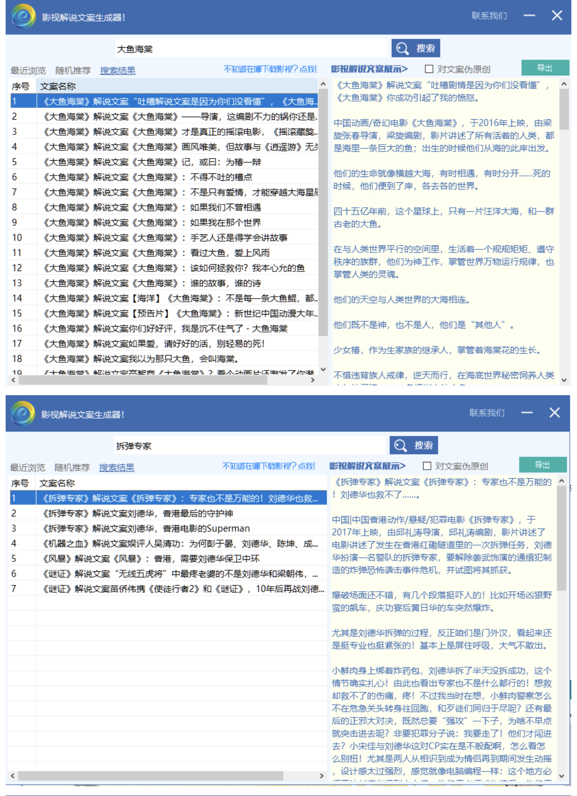 【自媒体必备】影视解说文案自动生成器【永久版脚本 详细教程】