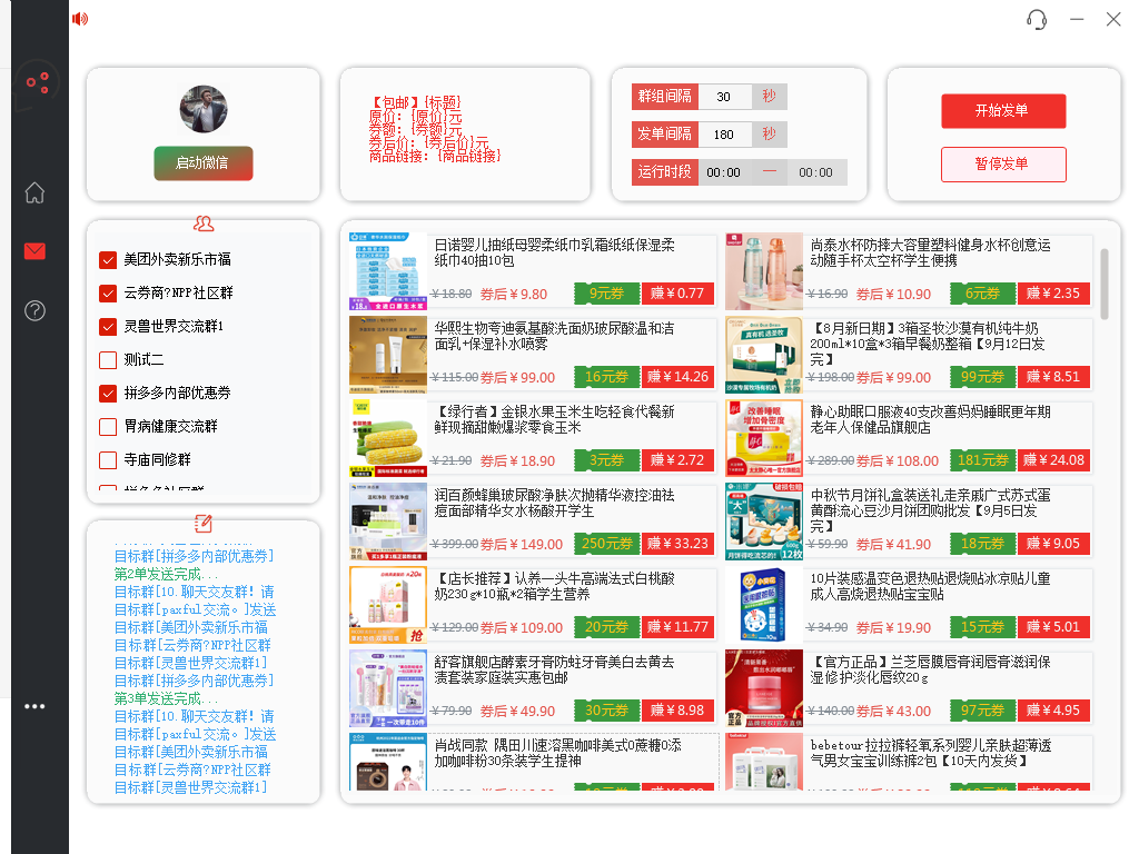 外面收费1800的PDD商品微信群全自动分享商品赚取佣金软件【电脑脚本 教程】