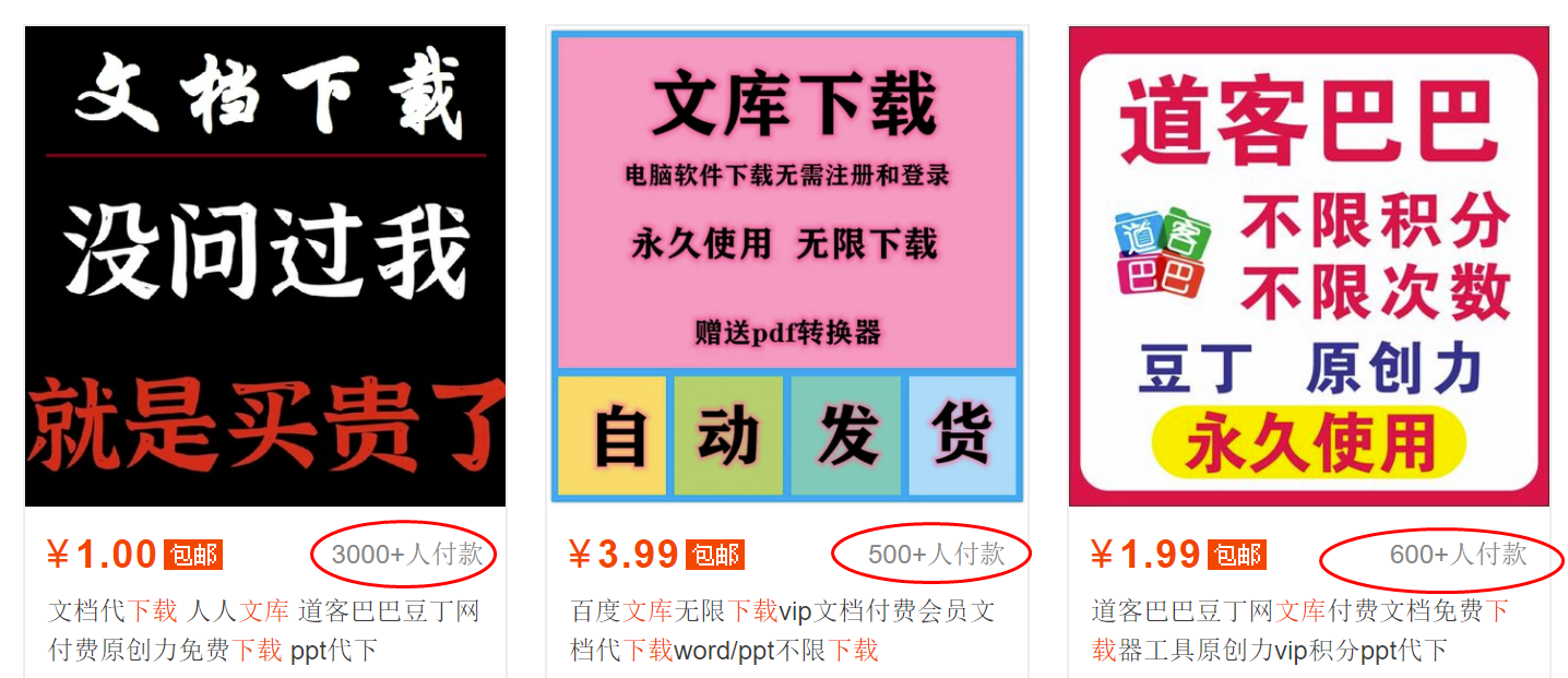 稳定蓝海文库代下载项目，小白无需引流暴力撸金日入1000 （附带工具）