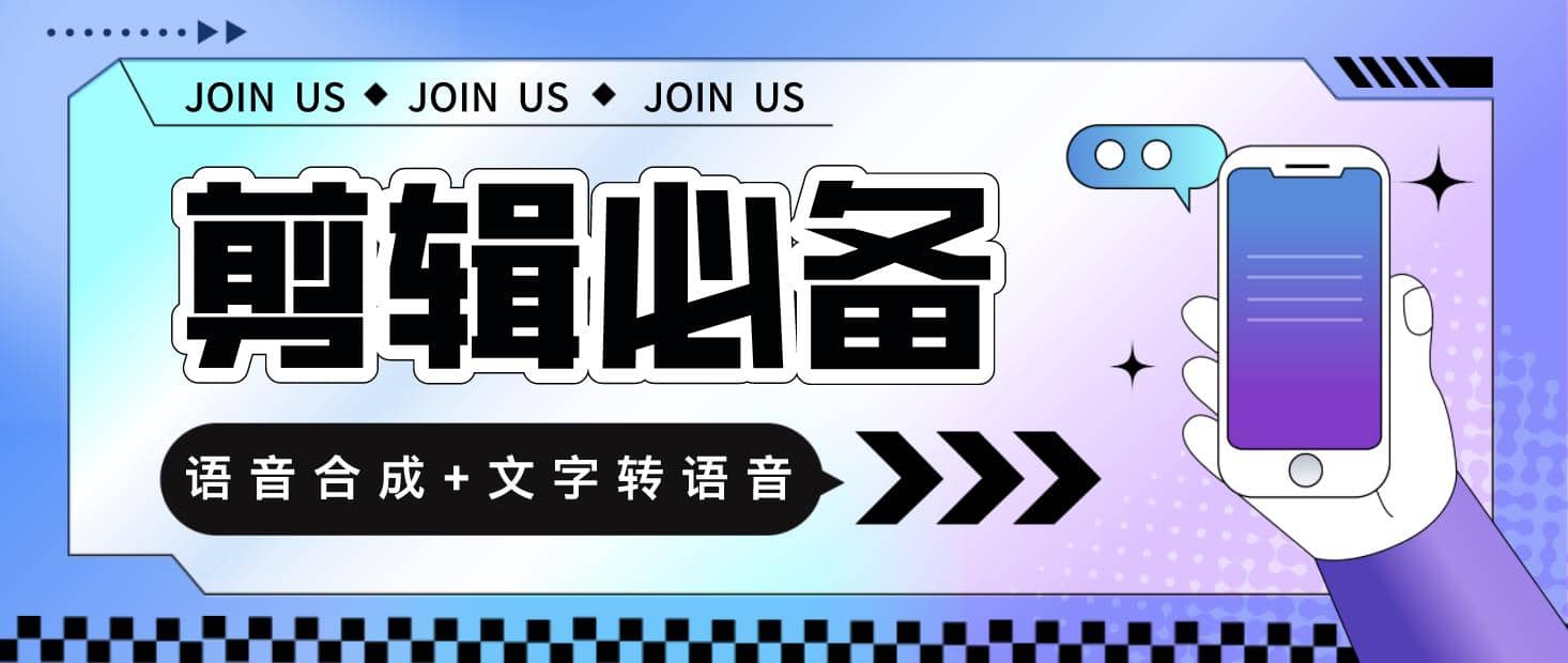 语音合成 文字转语音支持多种人声选择，在线生成一键导出【永久版】