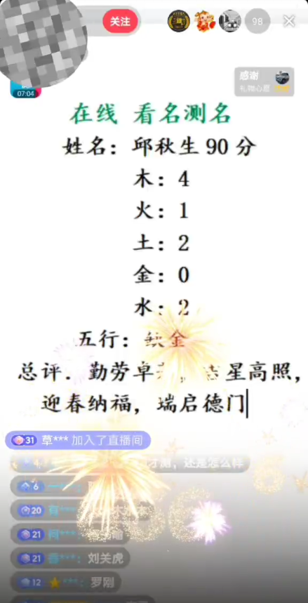 最新抖音爆火的名字测试打分无人直播项目【打分脚本 详细教程】