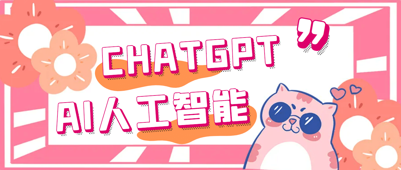 外面单个账号收费18元的chatGPT–AI智能机器人【永久脚本 详细教程】