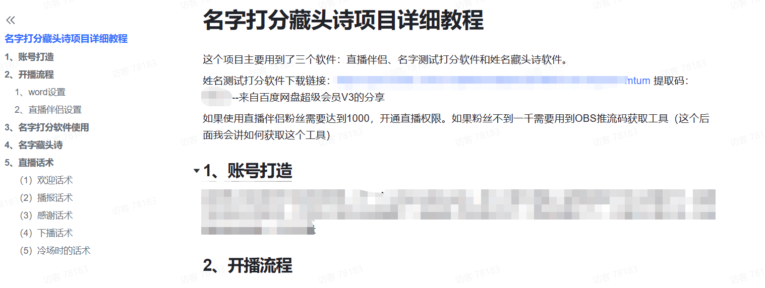 最新抖音爆火的名字测试打分无人直播项目【打分脚本 详细教程】