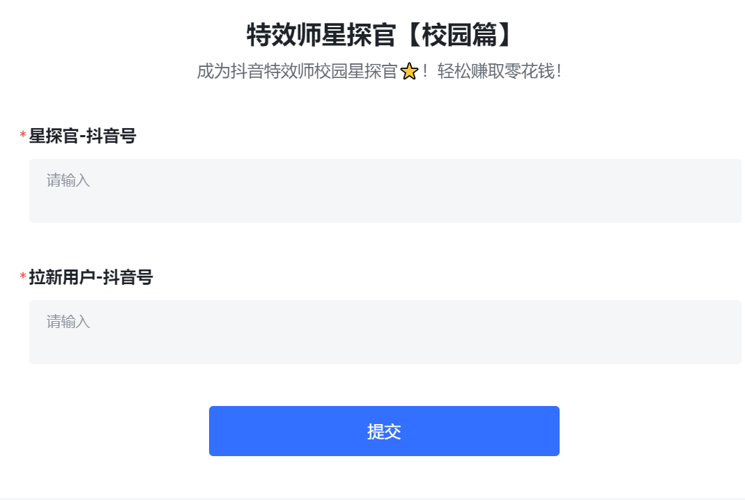 抖音特效君拉新项目 一天轻松拉新500 附带快速审核玩法 收徒弟玩法