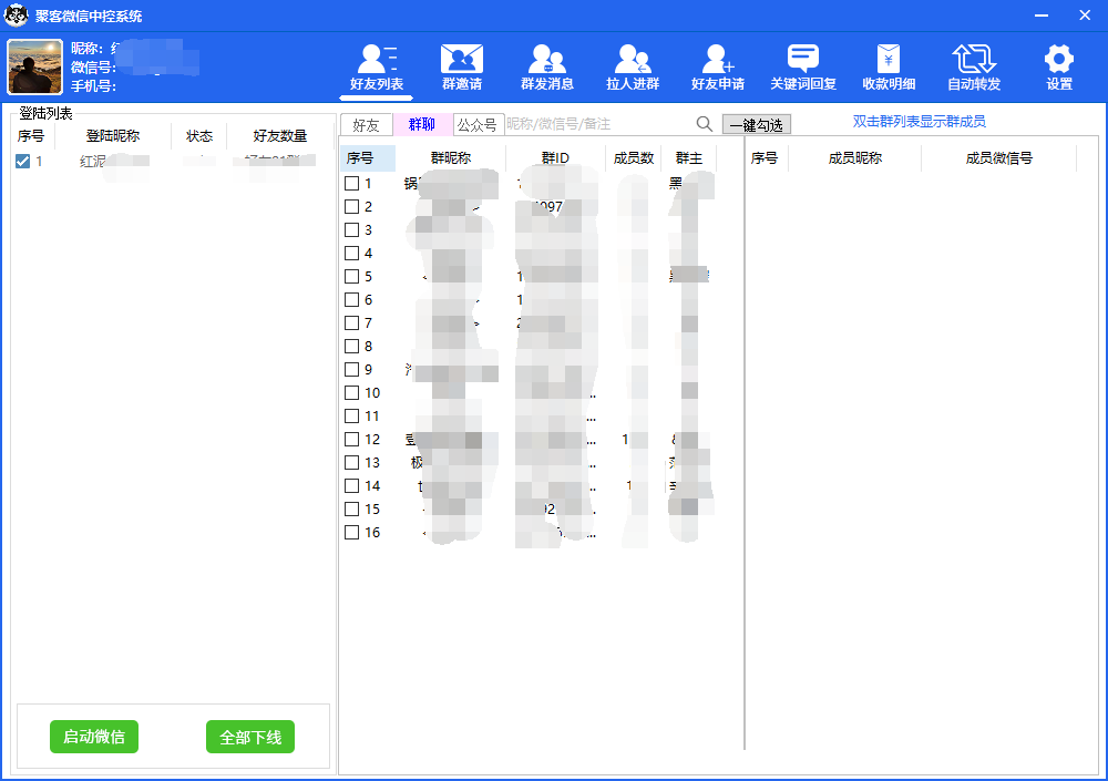 外面收费688微信中控爆粉超级爆粉群发转发跟圈收款一机多用【脚本 教程】