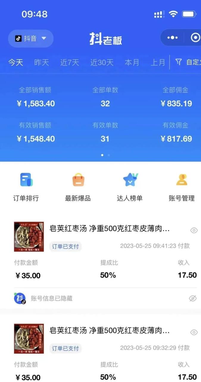 暮沉：抖音书单号新玩法—中医书单号项目，外面收费3k