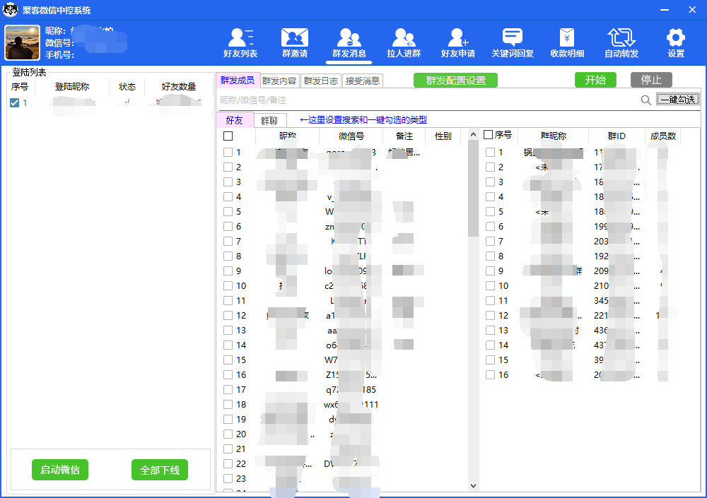 外面收费688微信中控爆粉超级爆粉群发转发跟圈收款一机多用【脚本 教程】