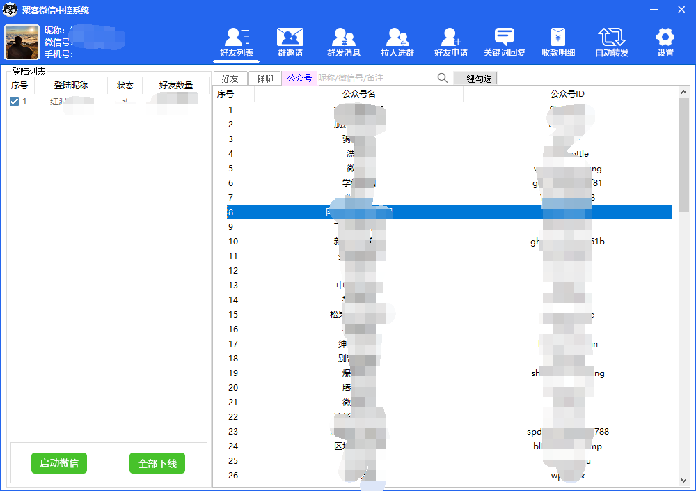 外面收费688微信中控爆粉超级爆粉群发转发跟圈收款一机多用【脚本 教程】