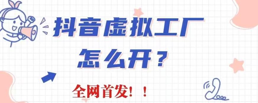 暮沉：抖音虚拟工厂直播卖书，简单易学，月销量10-30w!课程目录包括流程、直播、橱窗和话术