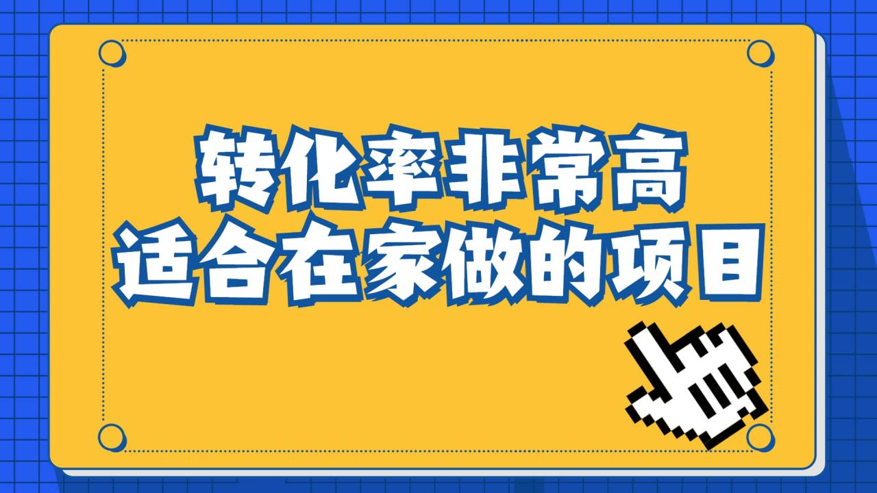 暮沉：自媒体冷门蓝海项目，儿童控笔项目，转化率奇高，卖虚拟资源（附赠资源）