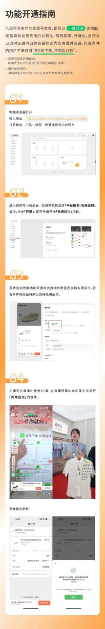 暮沉：视频号小店上线“先用后付”功能，提升购物体验，微信支付分支持，助力商品销售增长