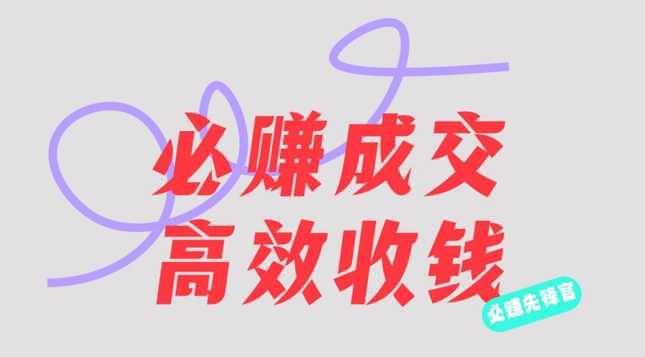 暮沉—必赚先锋官搞钱计划，品牌与内容卖遍互联网，不听课也能赚钱！