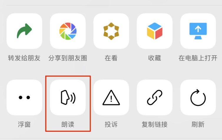 暮沉—微信iOS 8.0.39更新：公众号新增“朗读”功能，引入“稍后听”功能，让阅读更灵活