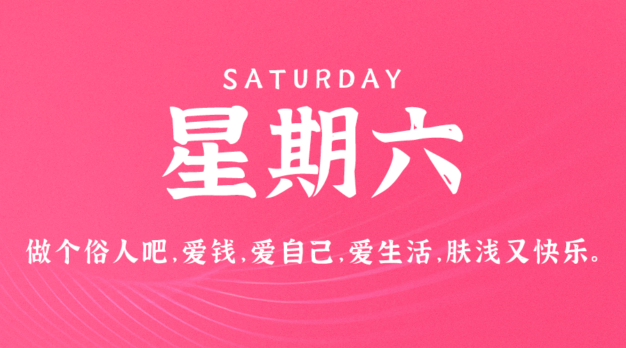 8月12日，星期六，每日富人圈信息差：比亚迪官方认证二手车正式上线，中国化妆品在日本的人气越来越高