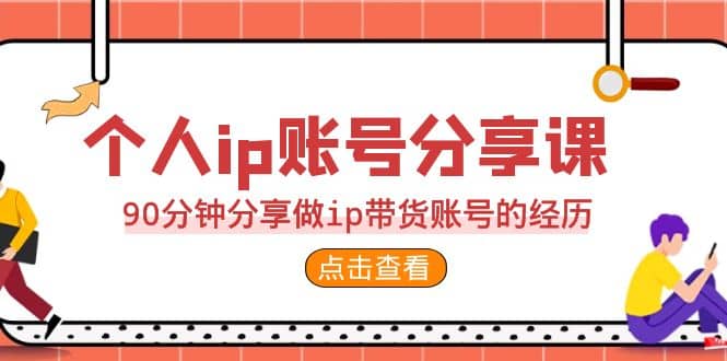 暮沉—博主经验分享：2023年个人IP账号带货成功案例分析”