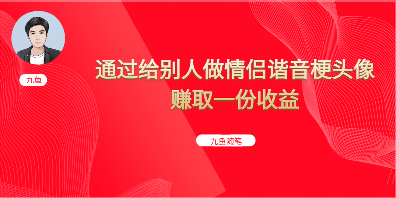 暮沉：抖音直播做头像项目，项目简单，实操性强，后期收益稳定(教程 工具)