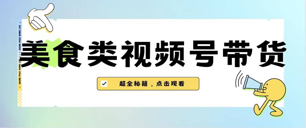 暮沉—视频号带货：抖音之外的新蓝海市场，视频号带货项目的崛起与去重方法