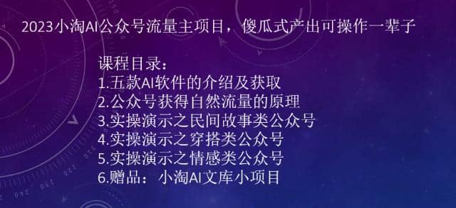 暮沉—AI公众号流量主项目：用AI生成文字和图片，解决版权问题，轻松赚钱！