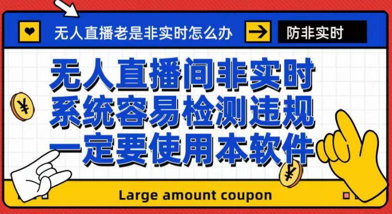 最新无人直播防非实时软件：扬声器转麦克风脚本教程，无人虚拟麦克风—暮沉资源站