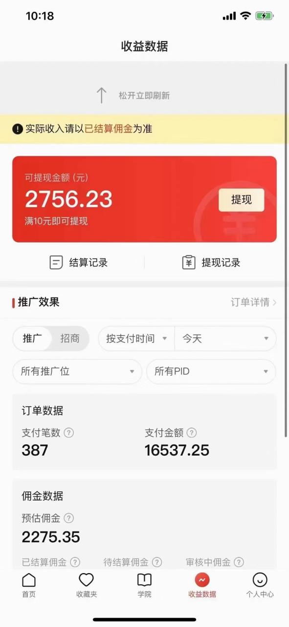 拼多多无人直播项目：0投入，3天必起号，不封号玩法—暮沉资源站