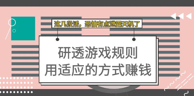 某付费文章，揭秘游戏规则：适应方式赚钱的财经大V必备文章—暮沉资源站