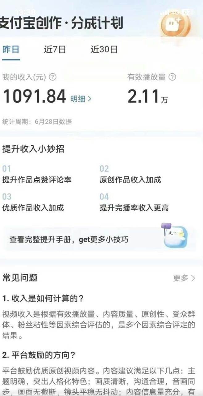 支付宝中视频计划：暴力起号影视项目，播放即获收益，长期稳定收益！—暮沉资源站