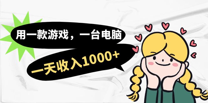 逍遥梦幻诛仙私服游戏项目：轻松赚钱，一台电脑，一天收入1000+（暮沉资源站）