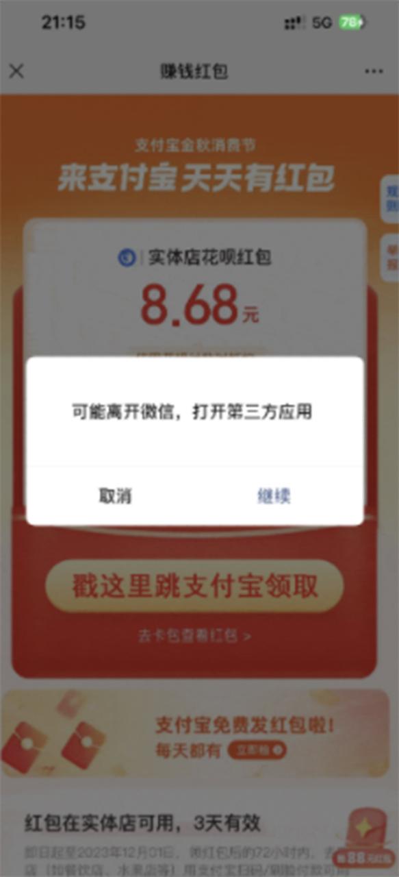 支付宝赏金红包一键跳转：微信链接新功能首发！朋友圈发图片也能领取支付宝红包：一键跳转神器