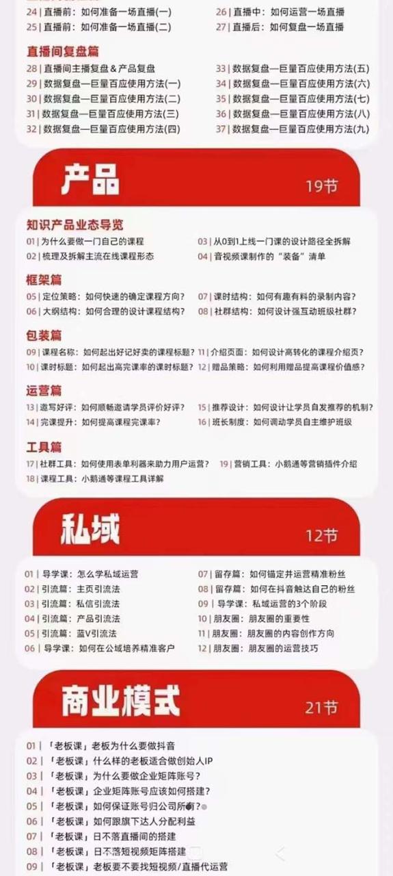 网红校长短视频IP变现通关秘籍：直播+产品+私域篇—暮沉资源站