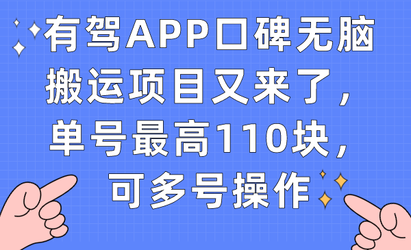 百度有驾app口碑活动项目课程：AI二次创作技巧提升通过率，最高110元奖励！—暮沉资源站