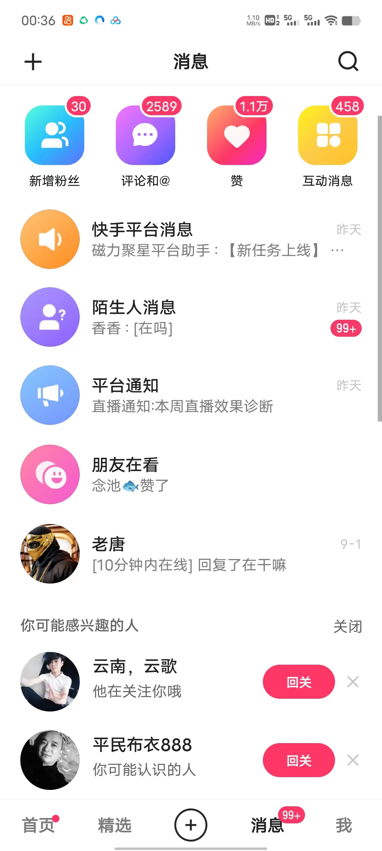 快手磁力聚星项目：无需专业技能，24小时无人直播，4个月变现100多万—暮沉资源站