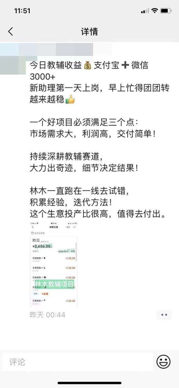 某收费2680的教辅变现项目：日收益3000+教引流，教变现，附资料和资源 —暮沉资源站