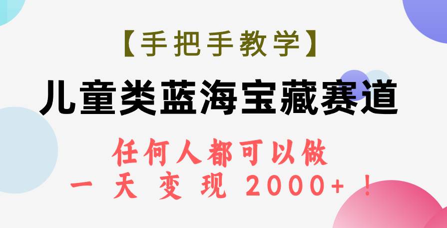 小红书抖音上的儿童教育市场机会揭秘：自媒体平台分享教育生活，儿童类赛道商业前景广阔