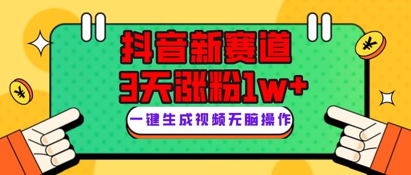 抖音giao哥英文语录项目：蓝海新赛道，简单操作涨粉快，可批量矩阵操作