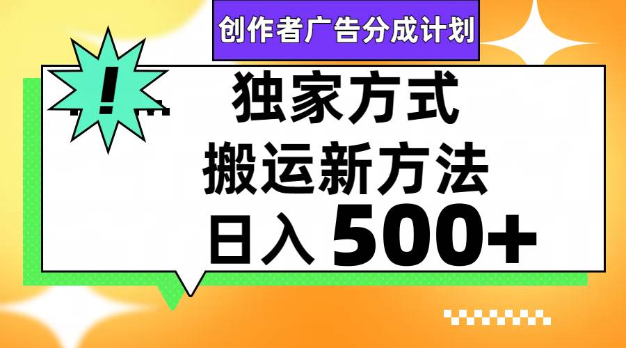 微信视频号创作者分成计划：轻松搬运日赚500+,1分钟1条原创视频的实操过程