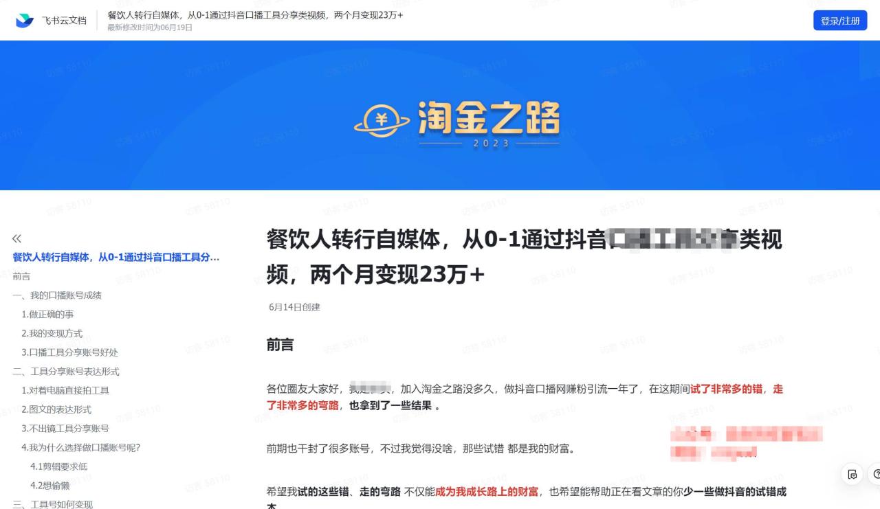 万人社群淘金之路的精华帖文章：教你如何入局抖音引流创业粉