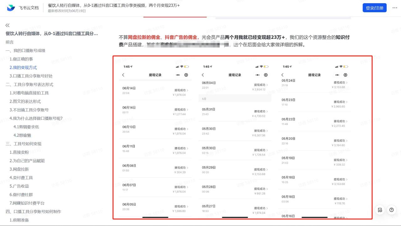 万人社群淘金之路的精华帖文章：教你如何入局抖音引流创业粉