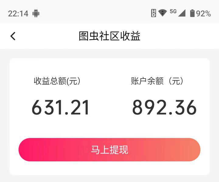 图虫APP赚钱项目：搬运无版权图片获取收益，热门图片让你赚到手软