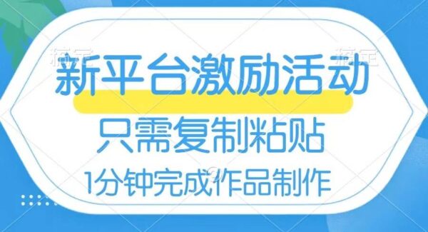 网易有道词典激励活动：简单复制粘贴，一个作品赚112元，新平台激励活动