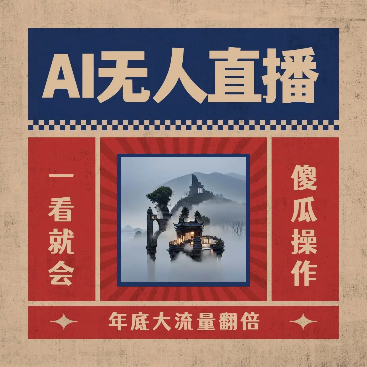 AI无人直播项目：百家姓氏头像直播，无需真人出镜，日入1000，小白也能快速上手