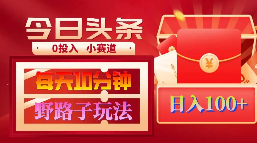 AI助力今日头条，复制粘贴月入1W+，天气领域爆文攻略，AI撸头条赚钱法