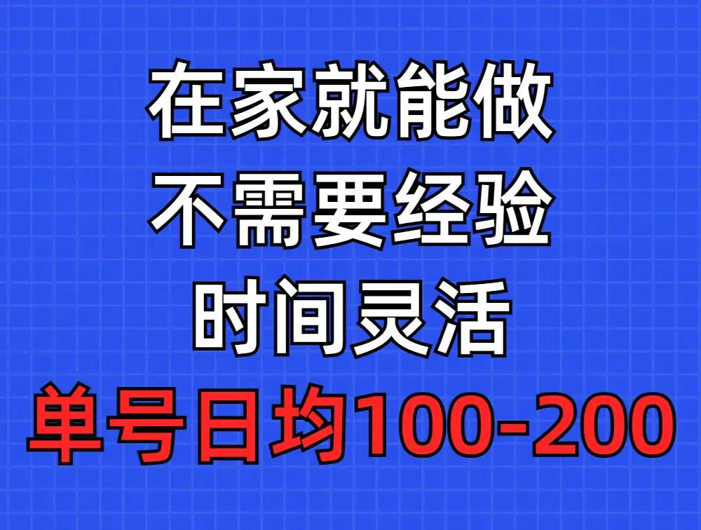 2024年问卷调查项目，在家就能做的兼职副业，小白也能上手，单号日入100-300