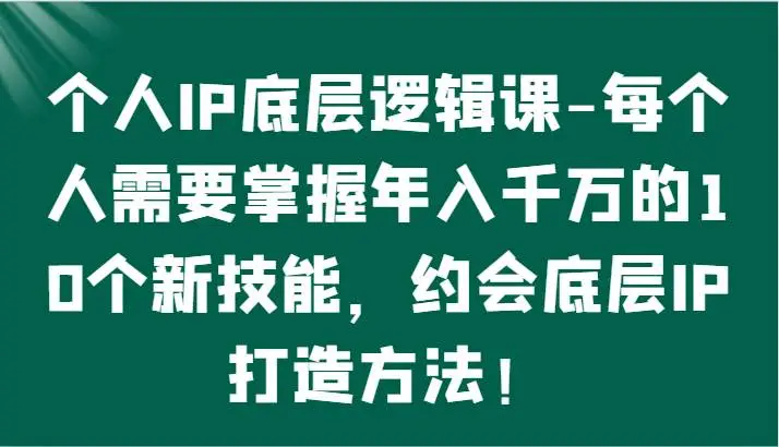 单人短视频年赚60w野路子玩法大揭秘，短视频搭子交友超暴利捡钱术3.0