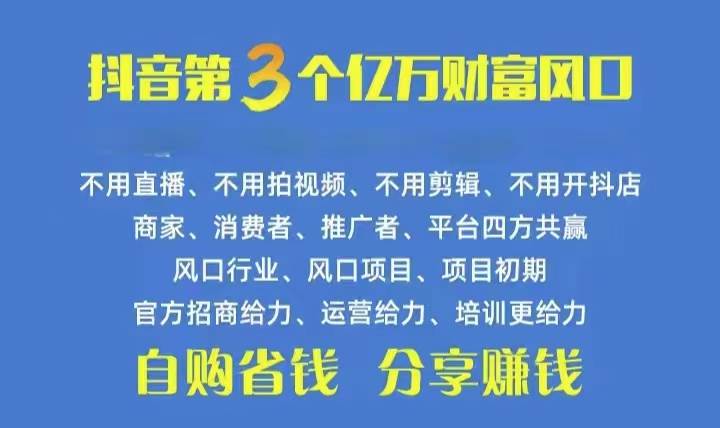 抖音优惠券项目：抖心选，自购省钱，分享赚钱，无需直播或开店