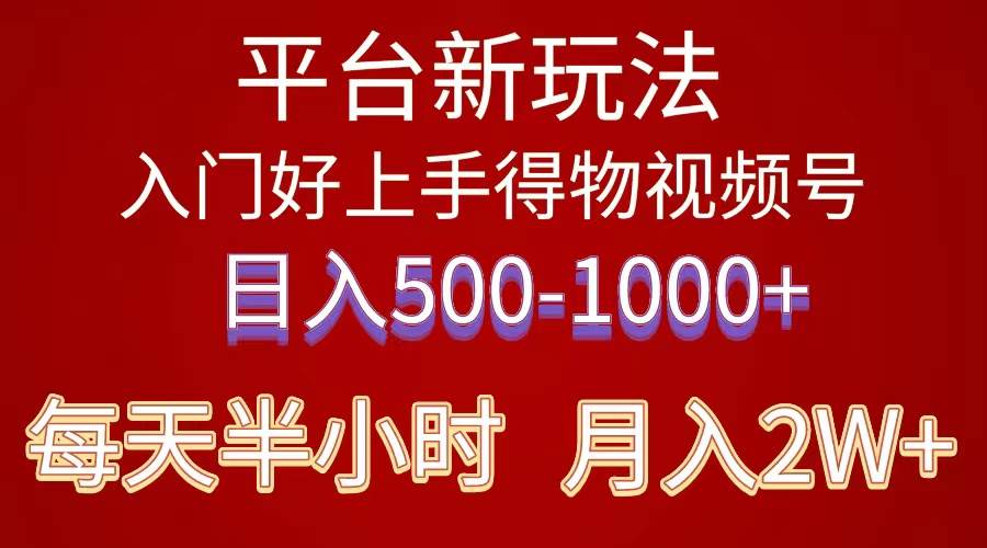 2024年 平台新玩法 小白易上手 《得物》 短视频搬运，有手就行，副业日入1000+