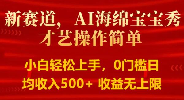 智能派大星秀才艺，操作简便，新手友好，日入500+收益无限