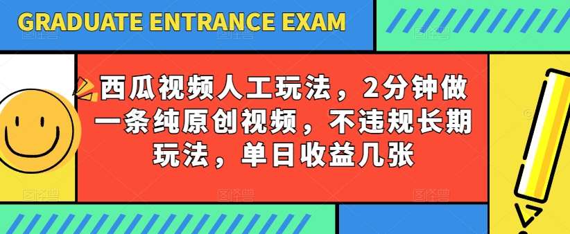 西瓜视频写字项目教程：2分钟制作一条原创视频，个人高效赚钱