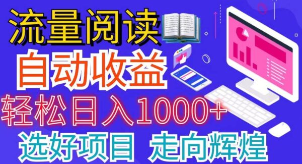 全网最新首码挂机项目 并附有管道收益 轻松日入1000+无上限